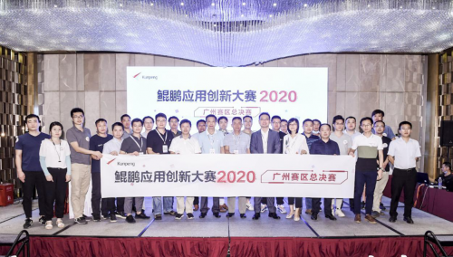 广州尊龙体育荣获鲲鹏应用立异大赛广州总决赛一等奖