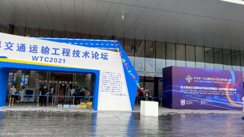 尊龙体育软件亮相WTC2021